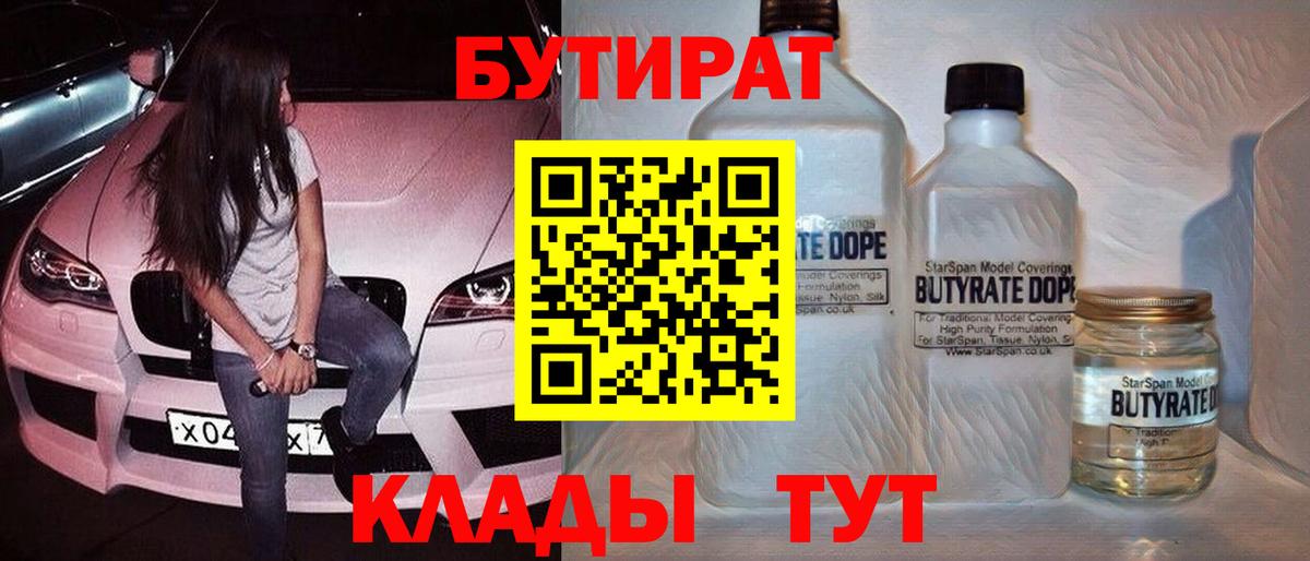 БУТИРАТ бутик Кропоткин