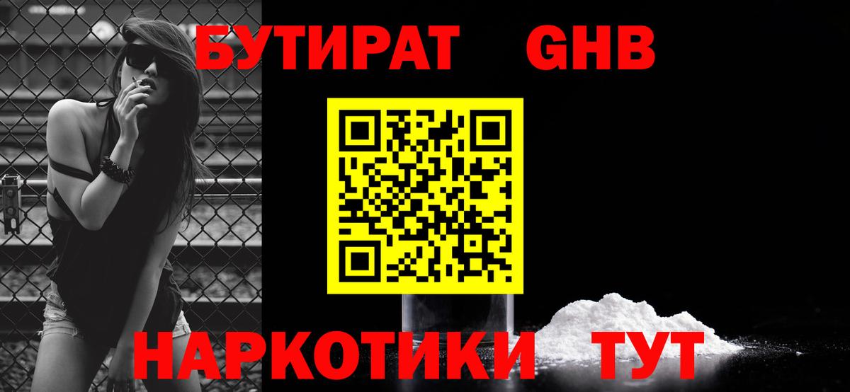 Кропоткин  Бутират жидкий экстази  Вход с VPN 