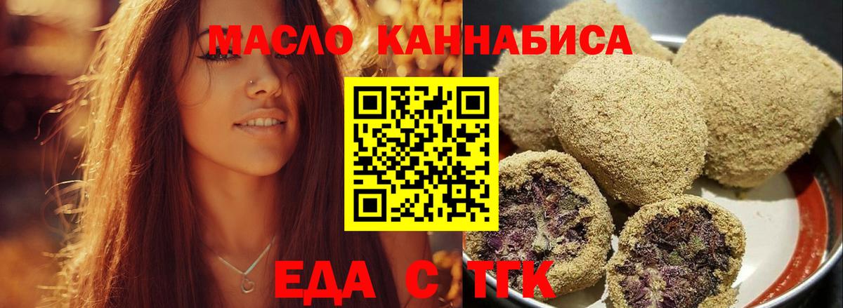 Еда ТГК марихуана  Вход с VPN  Кропоткин 