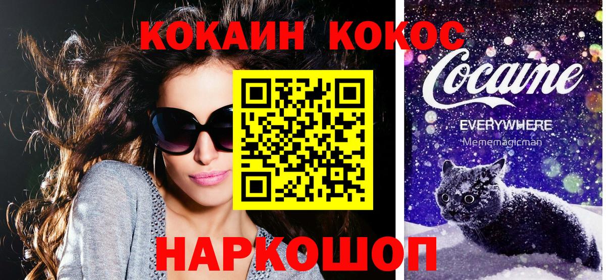 Кокаин Fish Scale Кропоткин