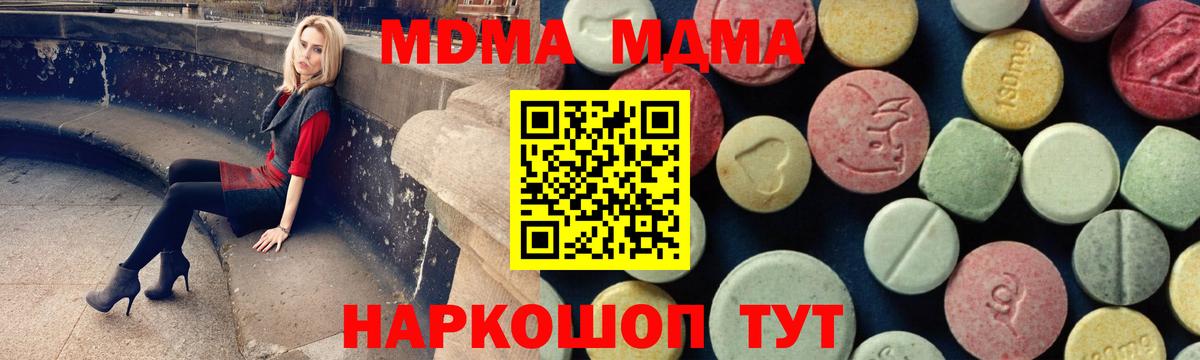 МДМА  MDMA crystal  Вход с VPN  МДМА crystal  Кропоткин 