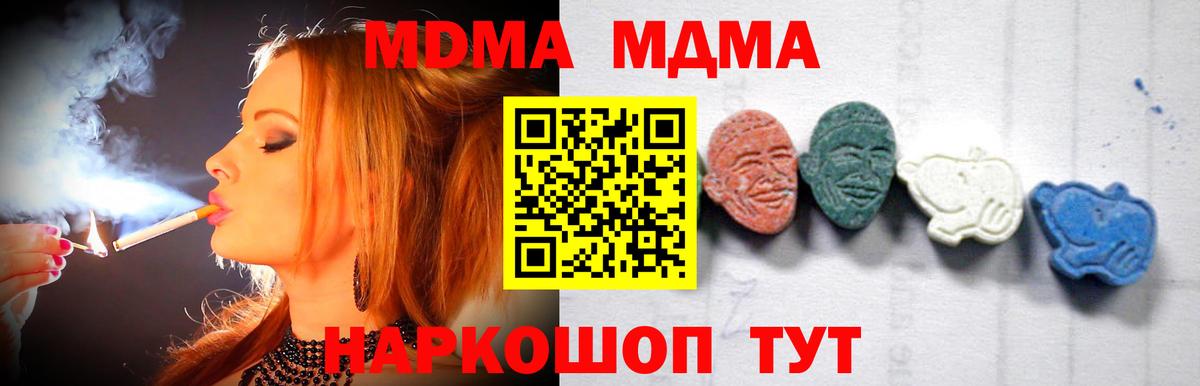 MDMA молли Кропоткин