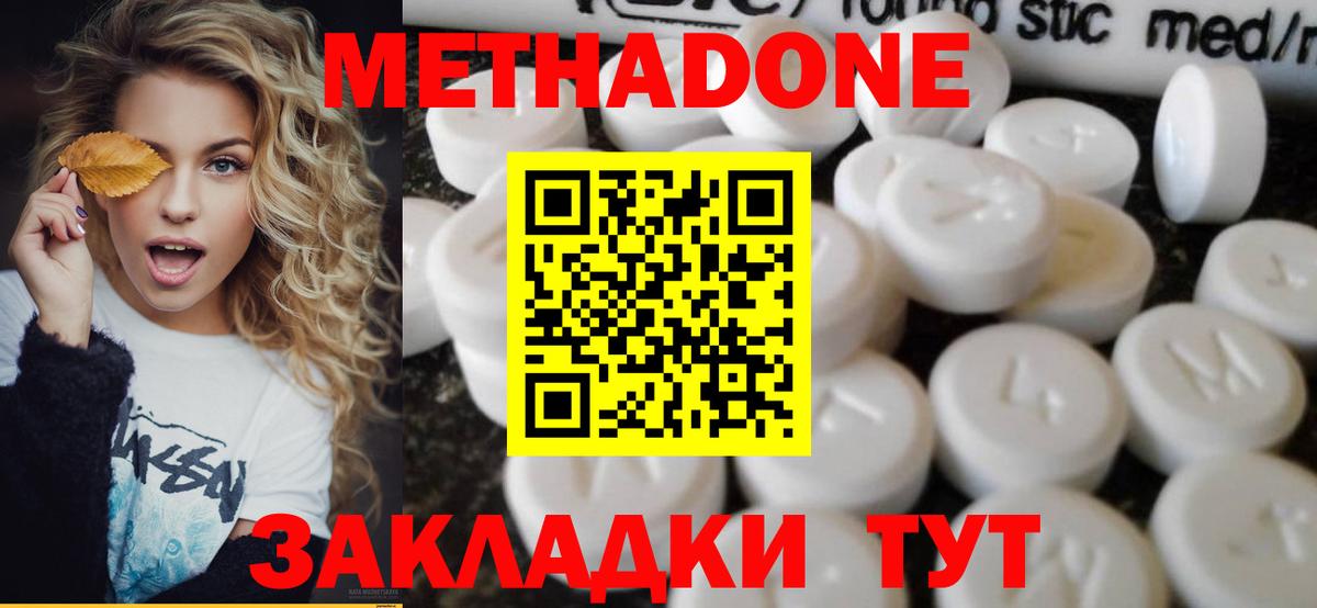 Метадон мёд  МЕТАДОН methadone  Вход с VPN  Кропоткин 