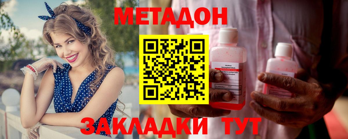 МЕТАДОН VHQ Кропоткин